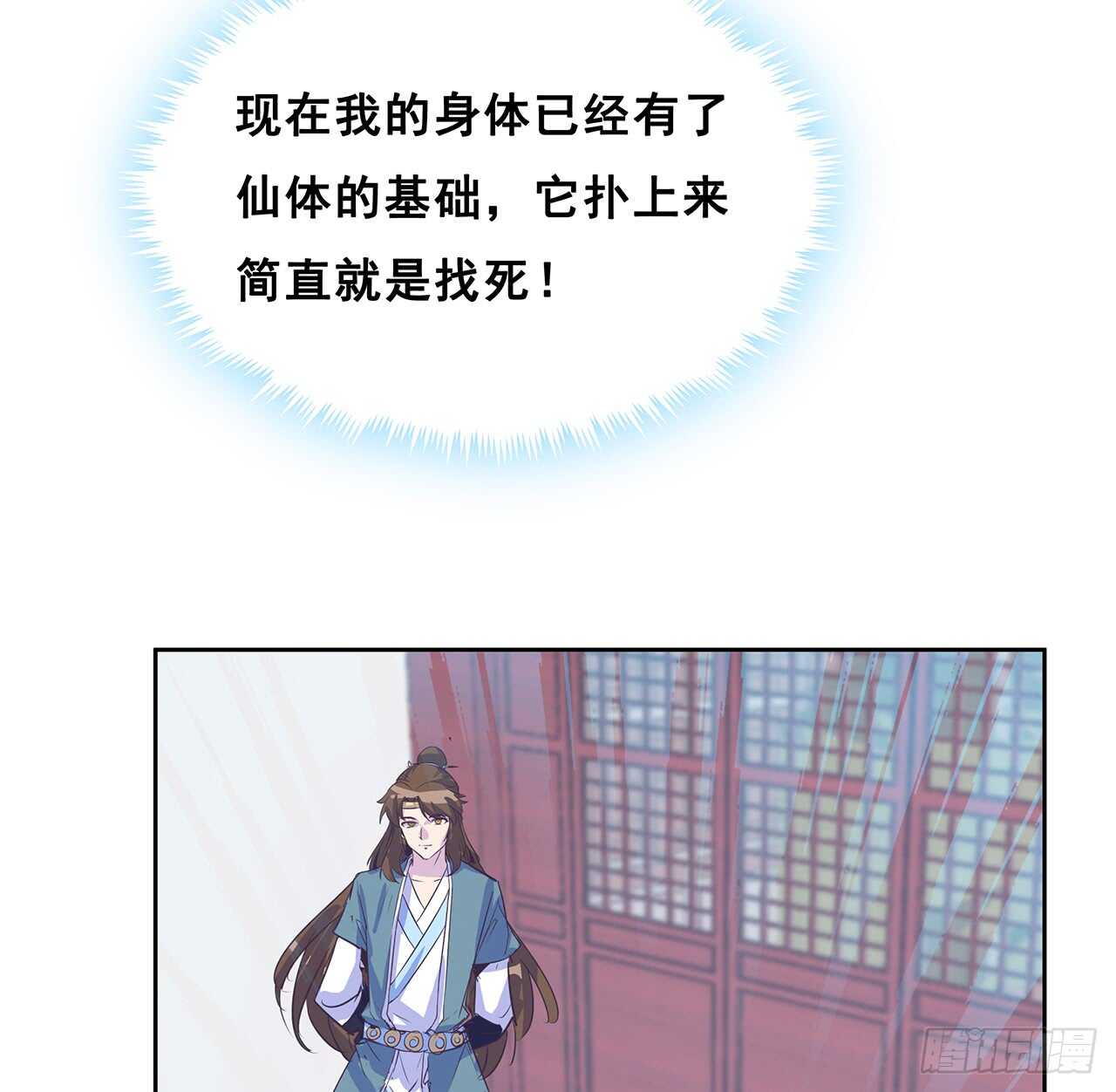《超凡传》208话 灵山大裕开启 第13页