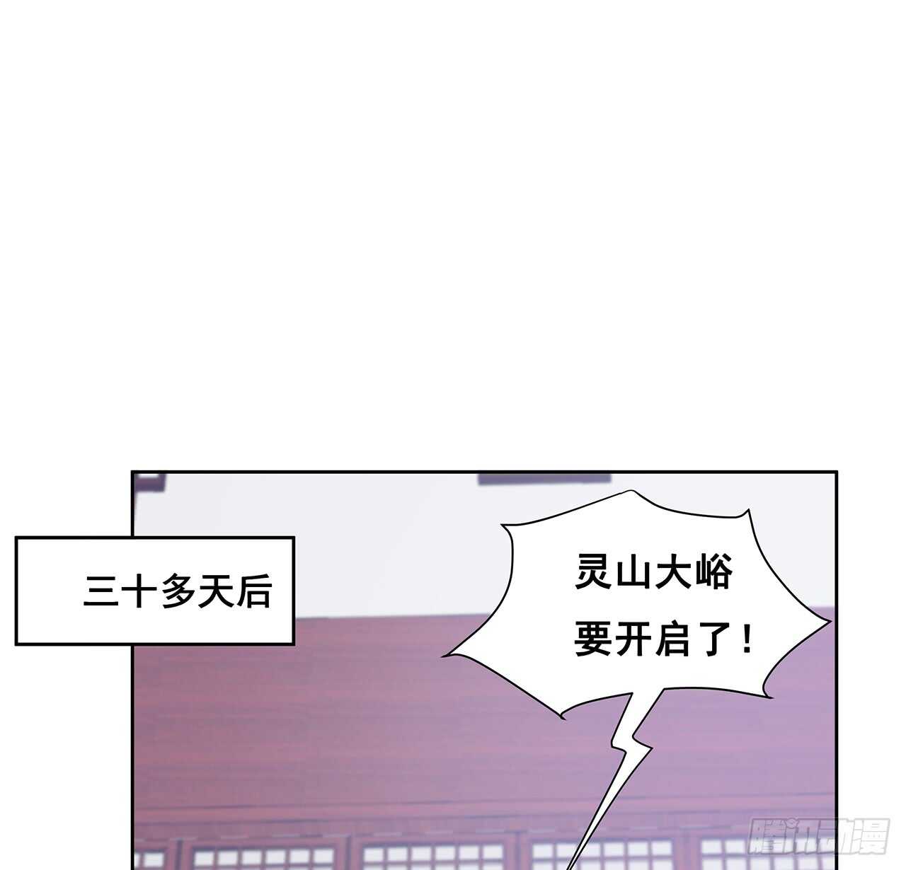 《超凡传》208话 灵山大裕开启 第27页