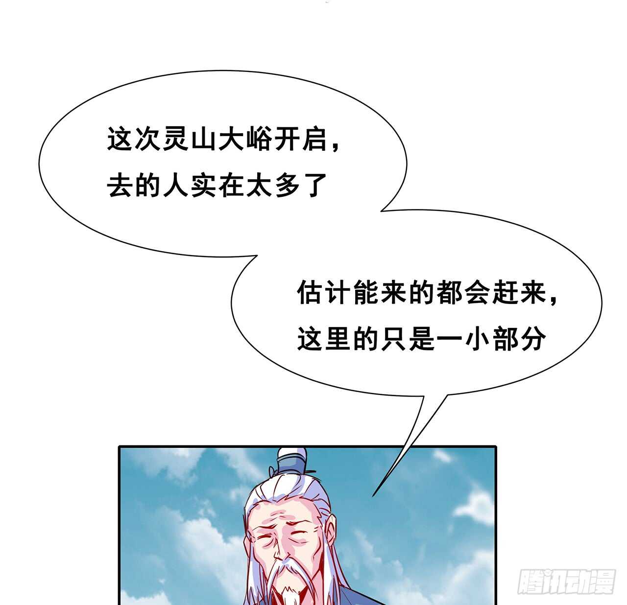 《超凡传》208话 灵山大裕开启 第45页