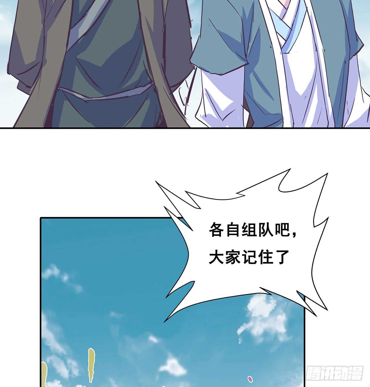 《超凡传》208话 灵山大裕开启 第49页