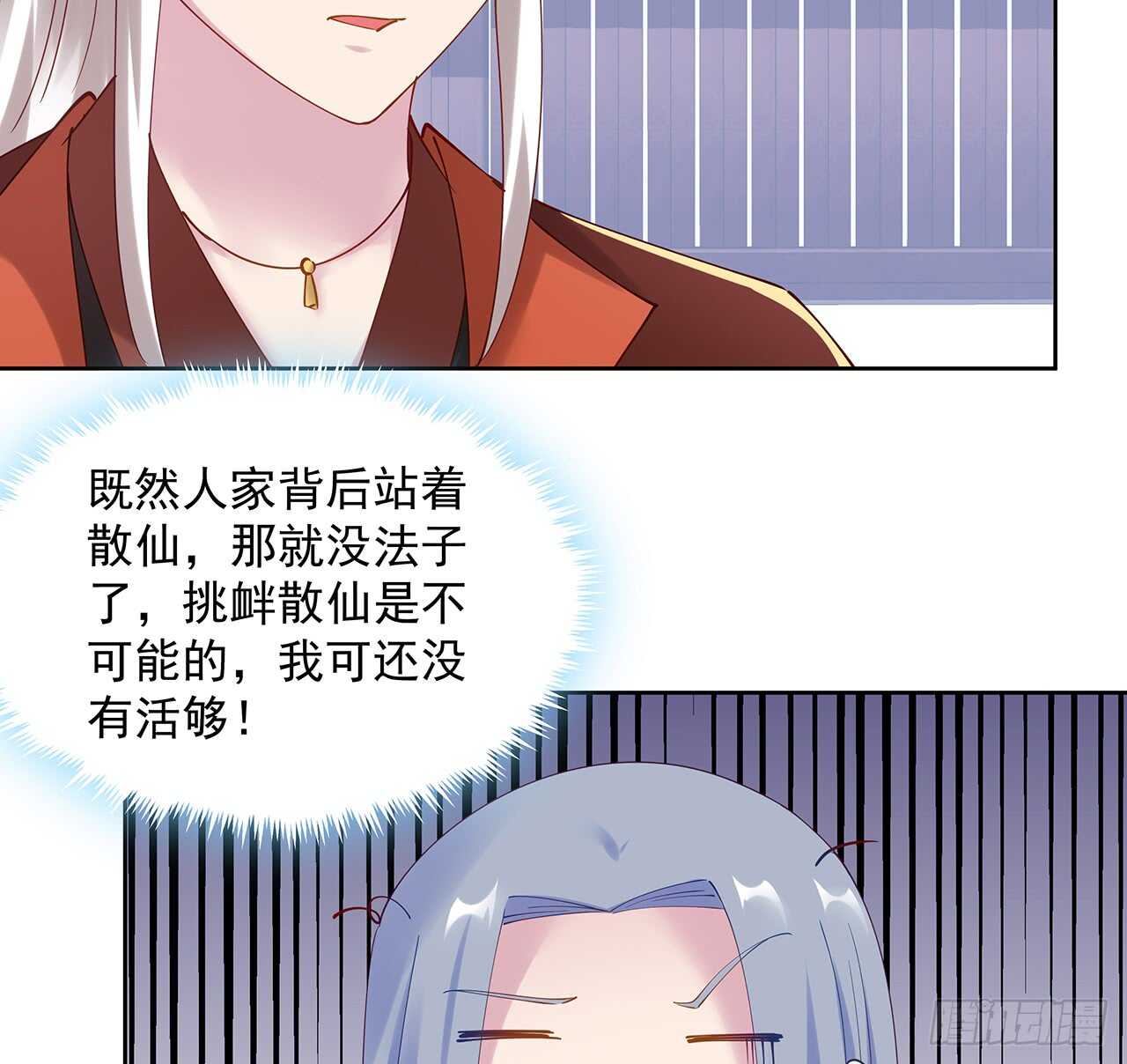 《超凡传》206话 闯荡不易 第14页