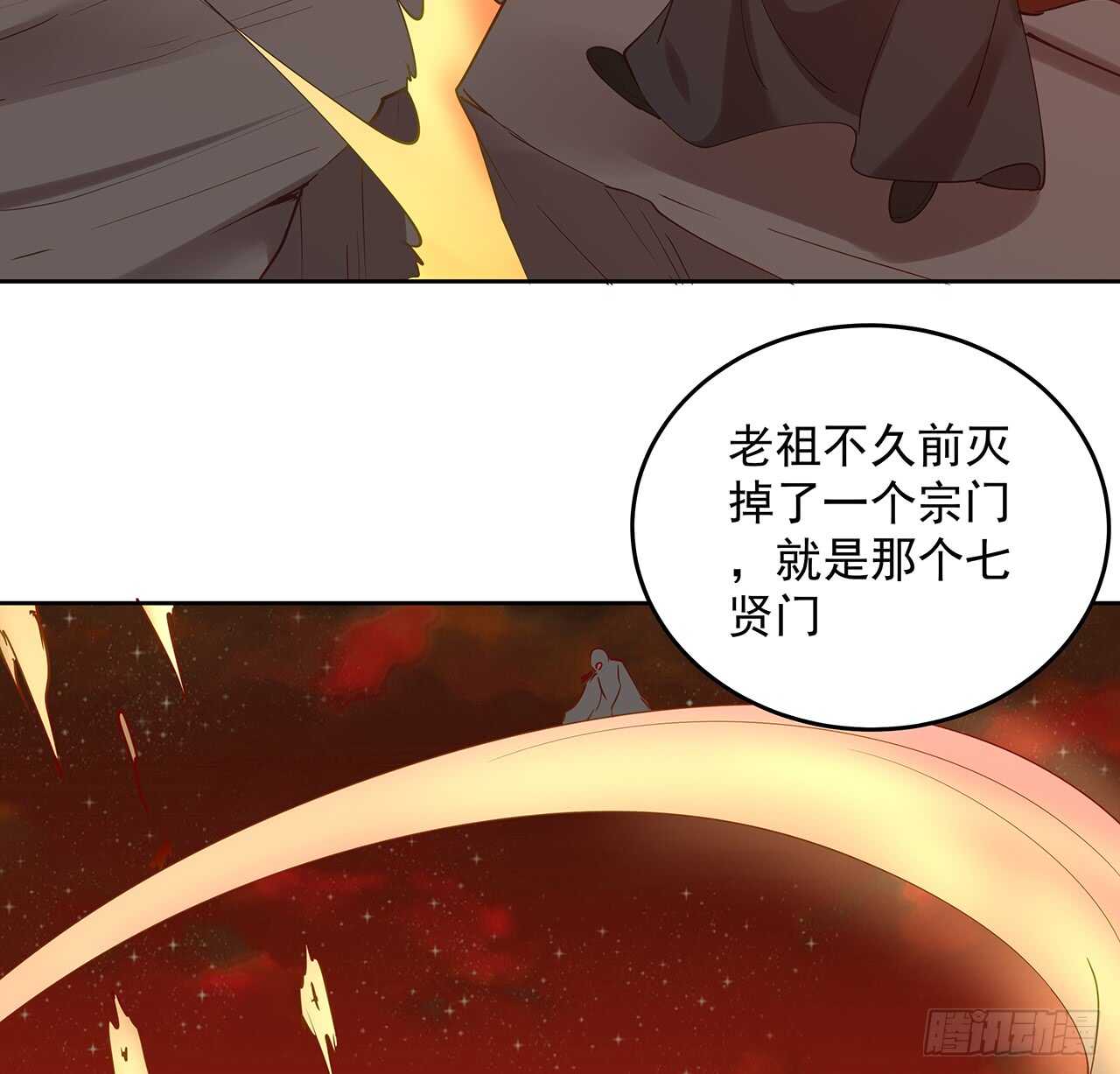 《超凡传》206话 闯荡不易 第32页