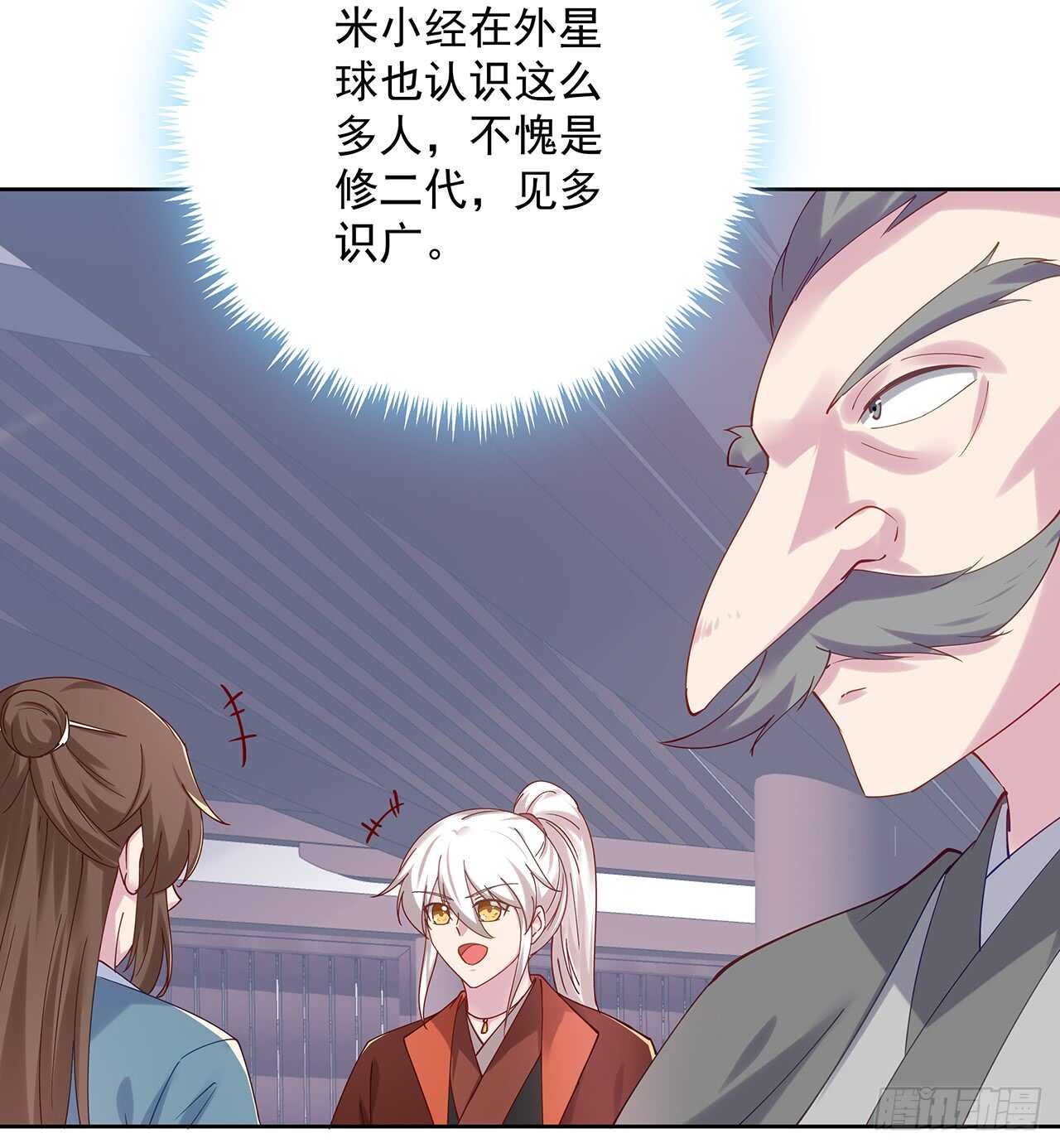 《超凡传》207话 这就是仙根？ 第16页