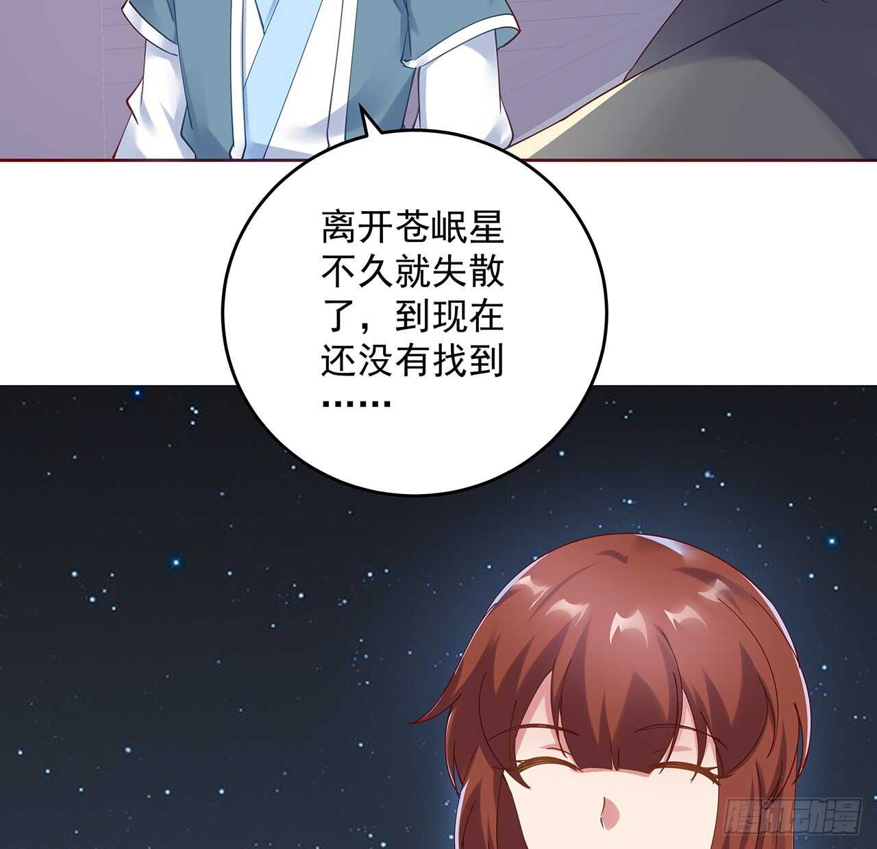《超凡传》207话 这就是仙根？ 第27页