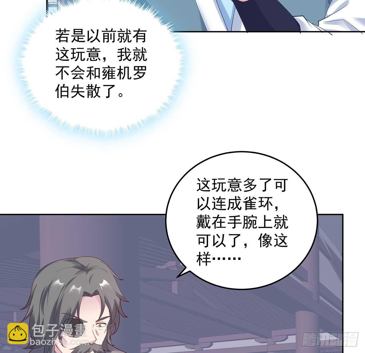《超凡传》207话 这就是仙根？ 第4页
