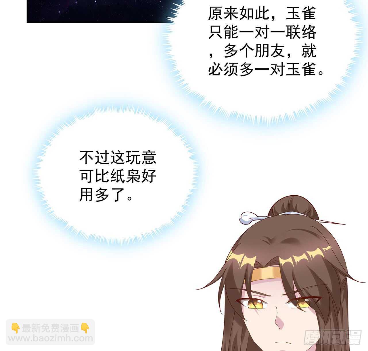 《超凡传》207话 这就是仙根？ 第7页
