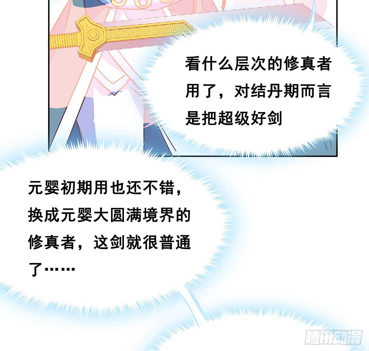 《超凡传》205话 丹药换物 第13页
