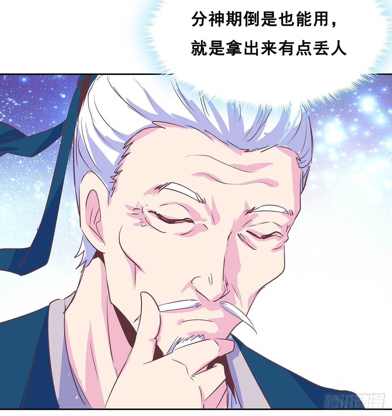 《超凡传》205话 丹药换物 第14页