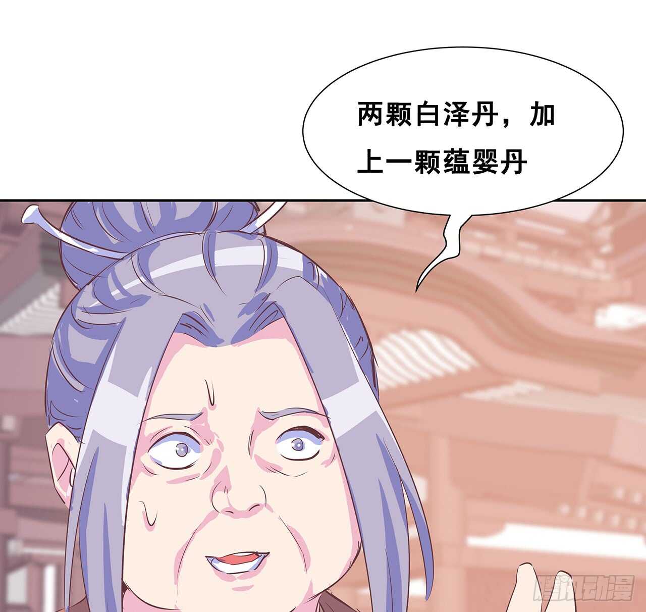 《超凡传》205话 丹药换物 第18页