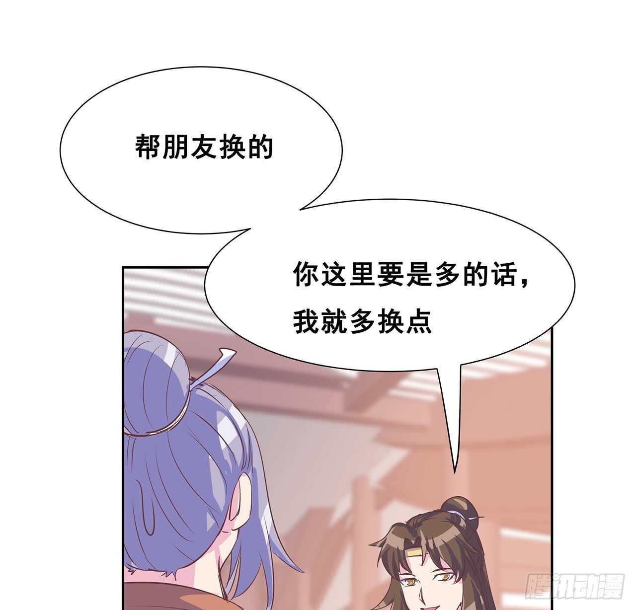 《超凡传》205话 丹药换物 第23页
