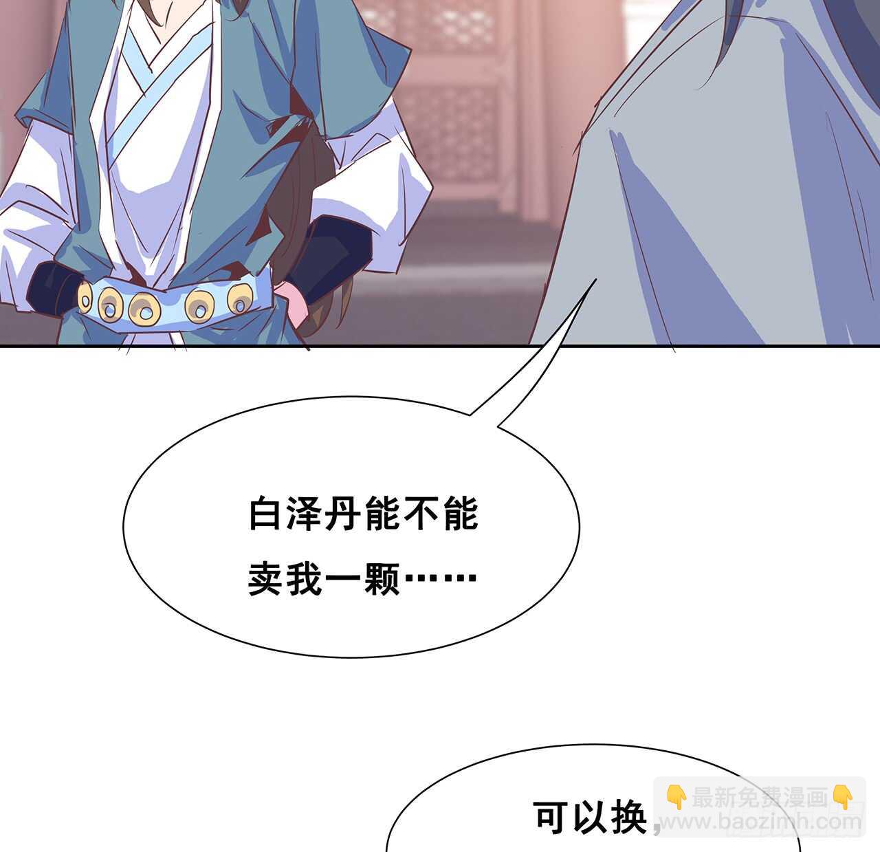 《超凡传》205话 丹药换物 第5页
