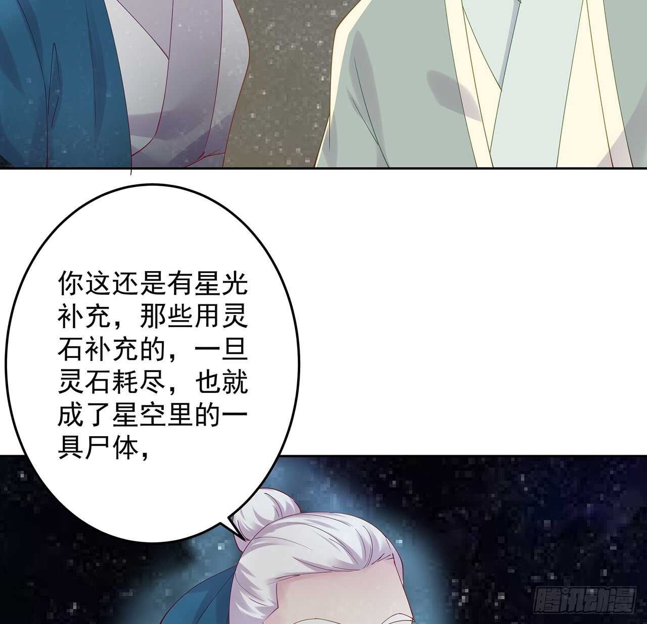 《超凡传》210话 近墨者黑 第20页