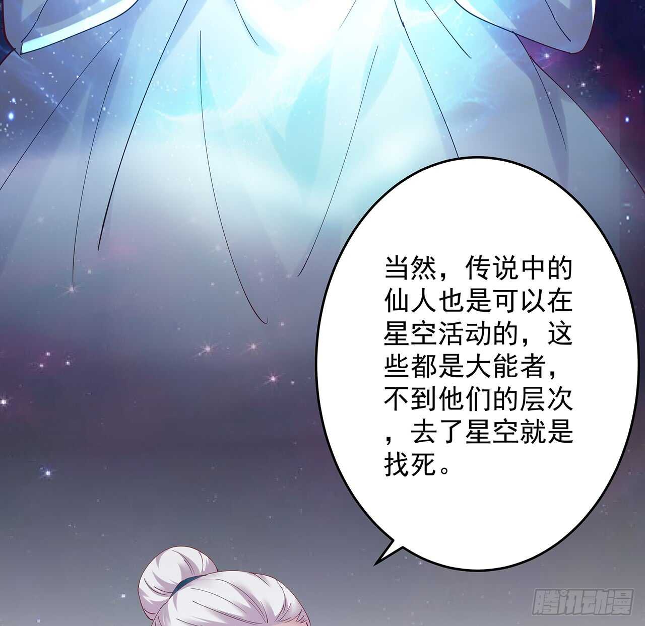 《超凡传》210话 近墨者黑 第24页