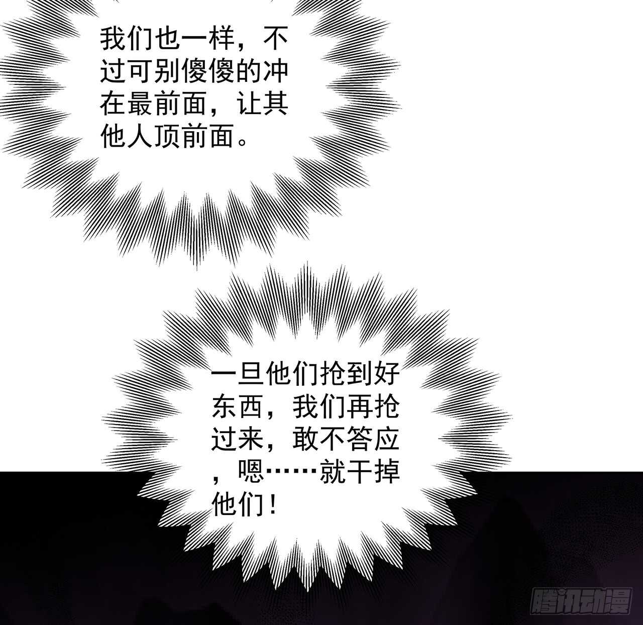 《超凡传》210话 近墨者黑 第50页