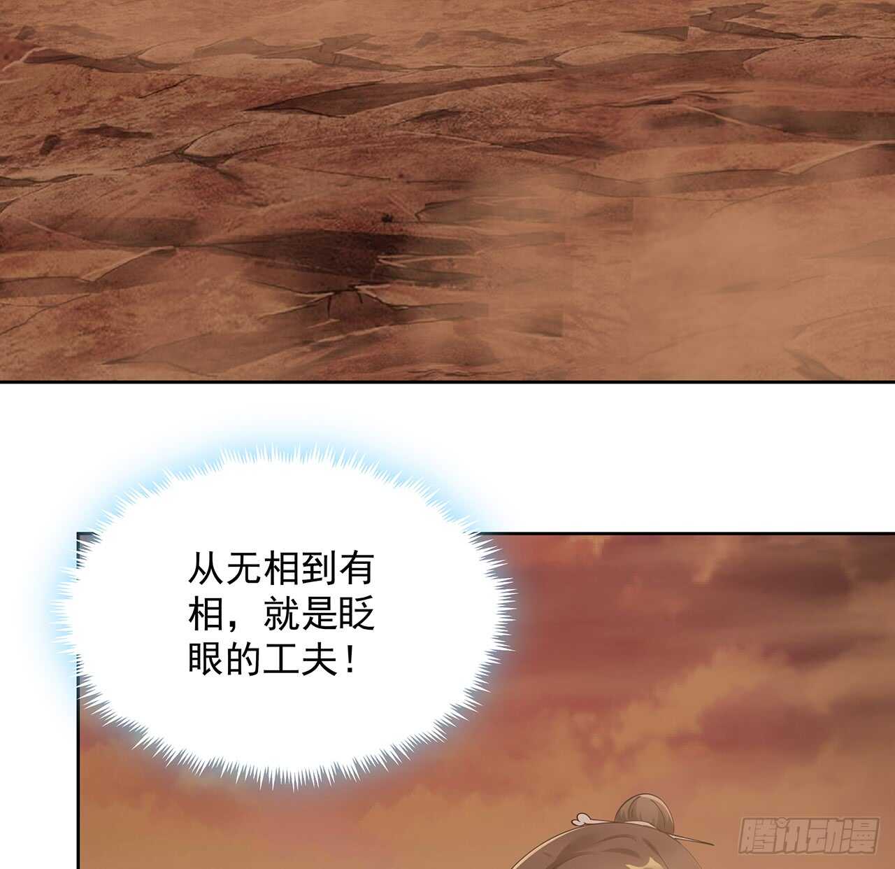 《超凡传》211话 死要面子活受罪 第24页