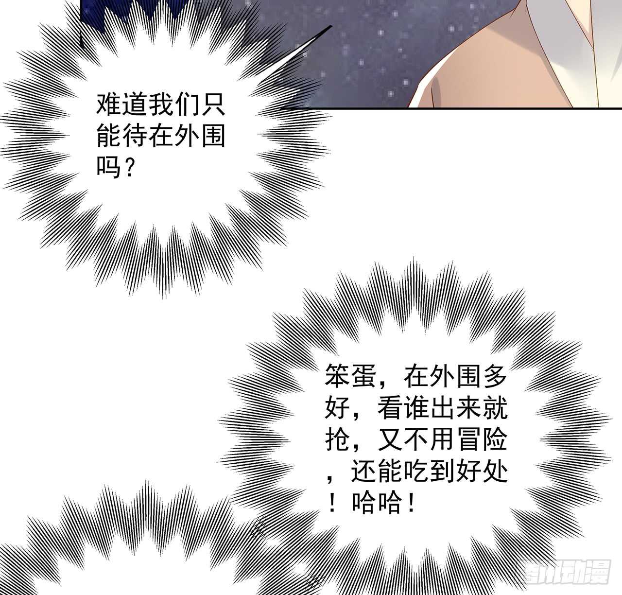《超凡传》211话 死要面子活受罪 第3页