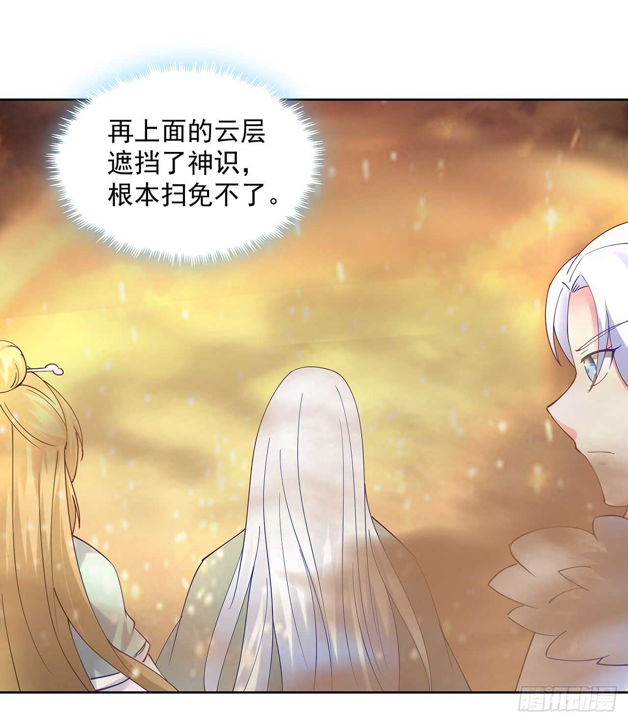 《超凡传》211话 死要面子活受罪 第47页