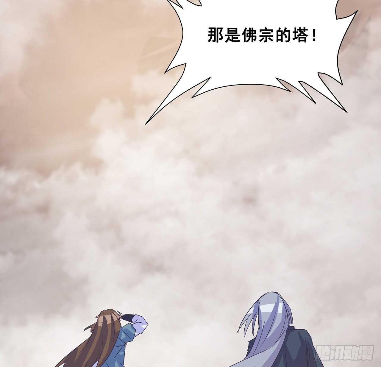 《超凡传》212话 佛宗塔 第15页