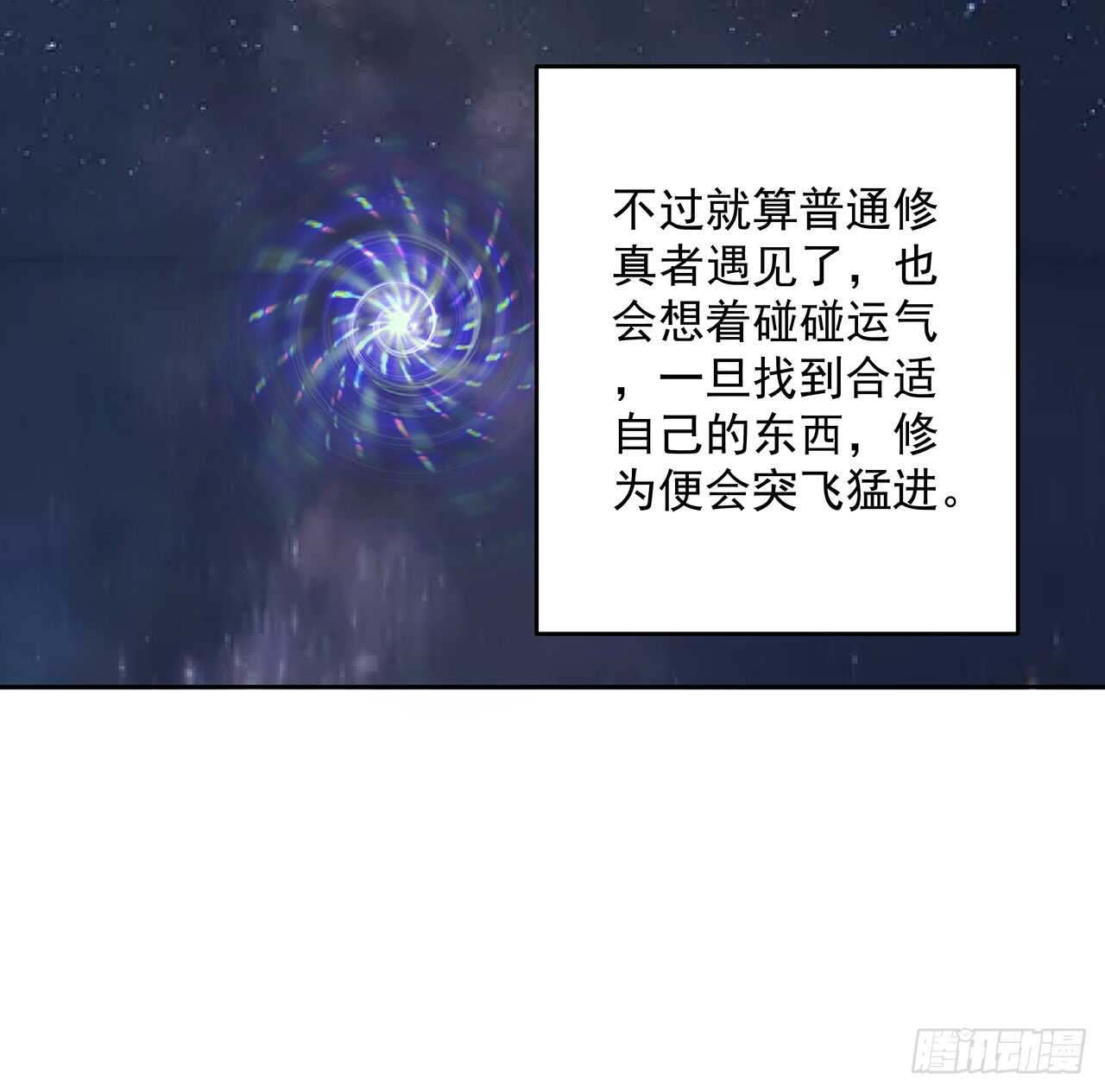 《超凡传》209话 进入星空 第11页