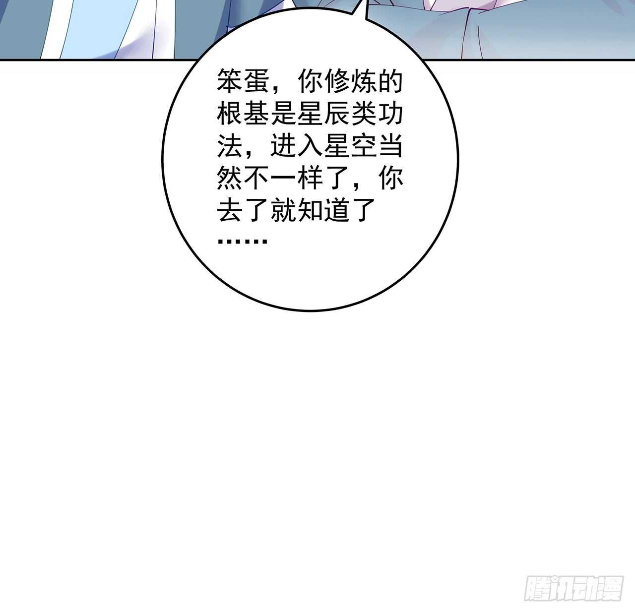 《超凡传》209话 进入星空 第29页