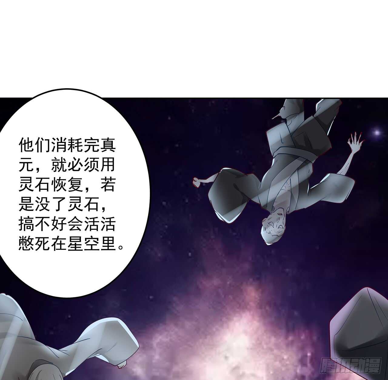 《超凡传》209话 进入星空 第31页