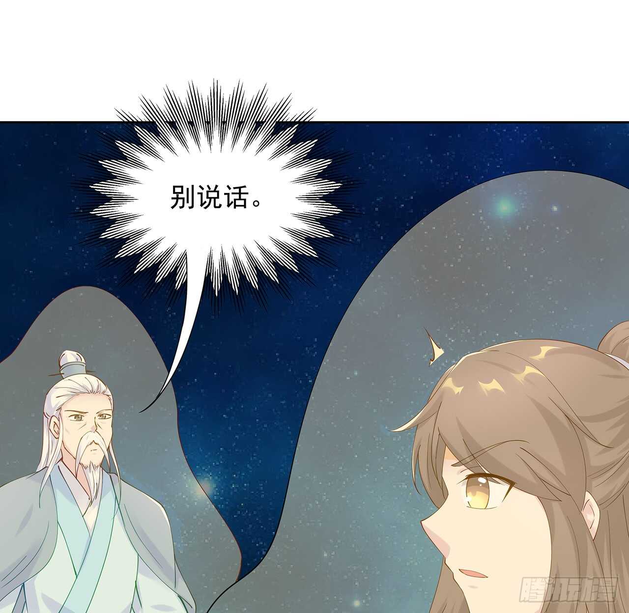 《超凡传》209话 进入星空 第40页