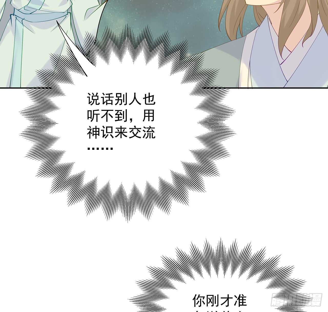 《超凡传》209话 进入星空 第41页