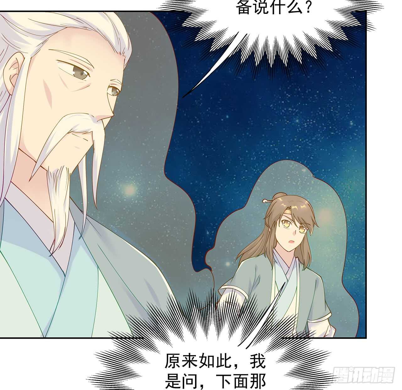 《超凡传》209话 进入星空 第42页