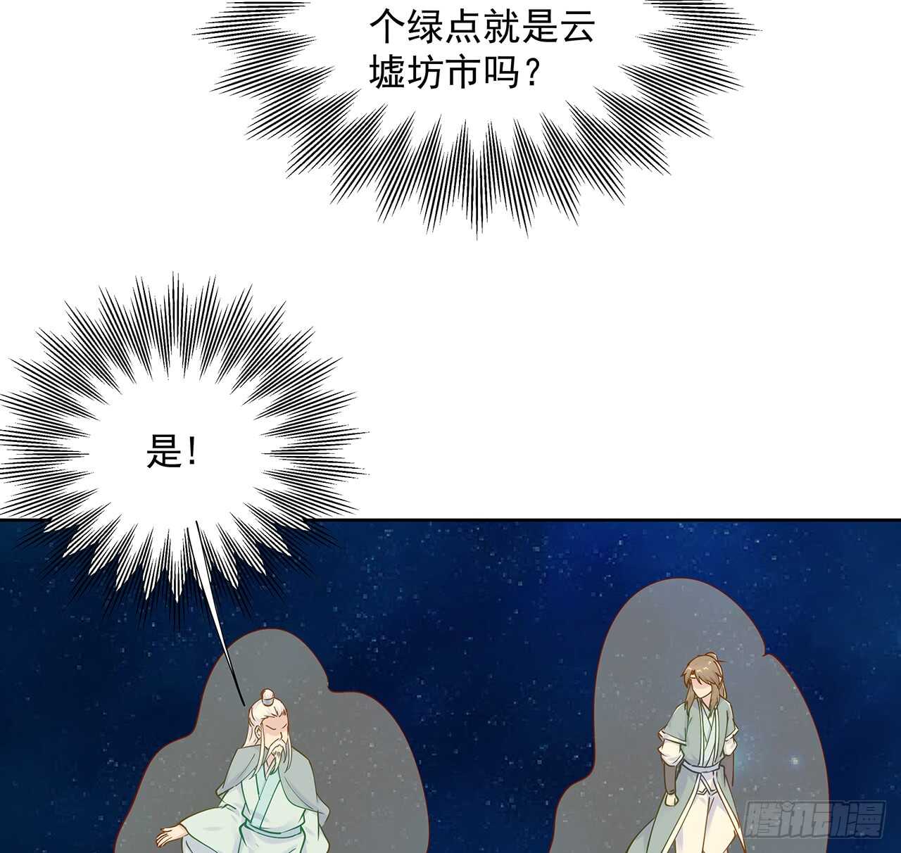 《超凡传》209话 进入星空 第43页