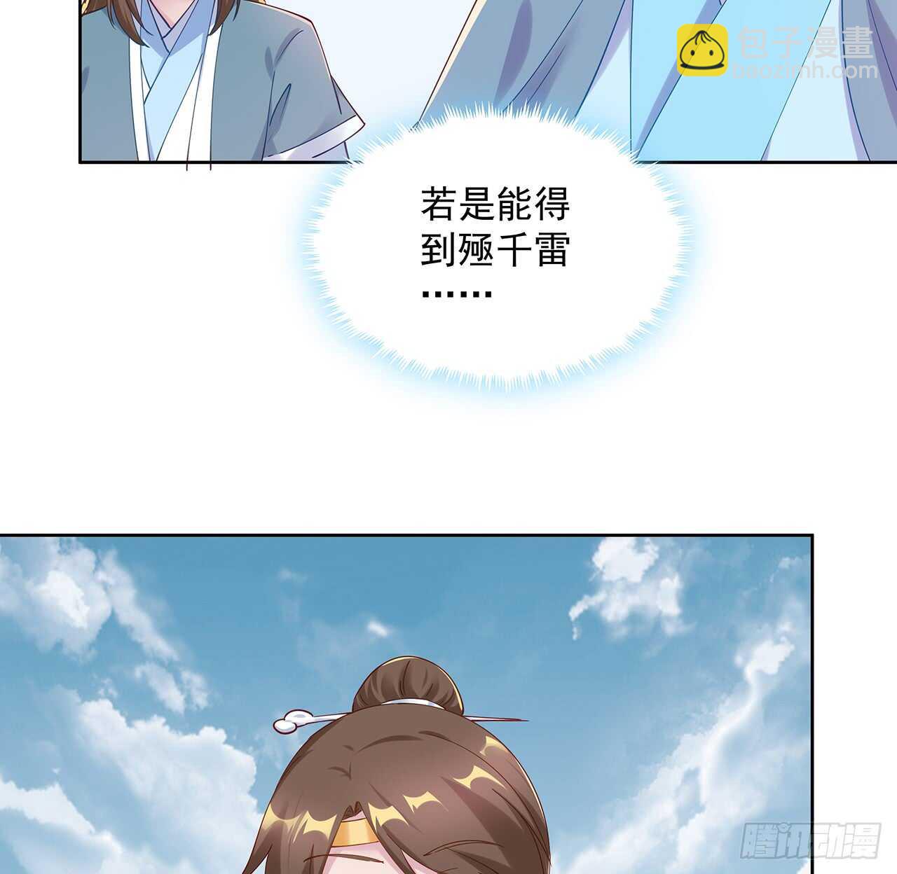 《超凡传》209话 进入星空 第4页