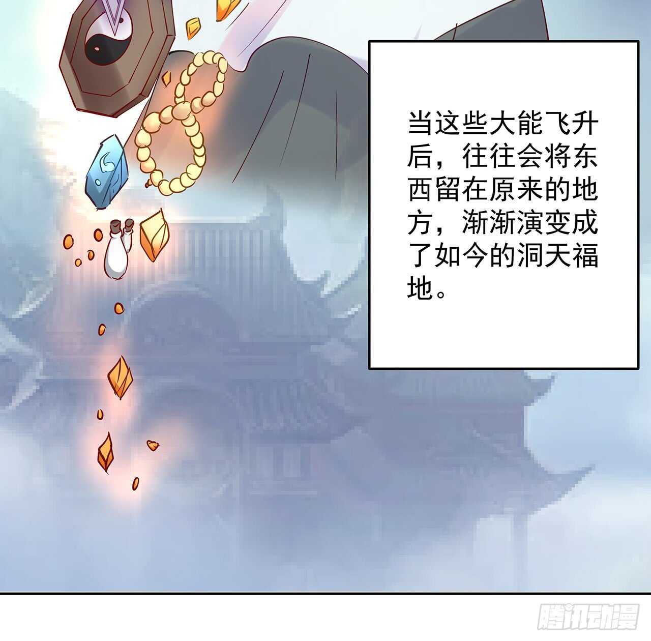 《超凡传》209话 进入星空 第8页