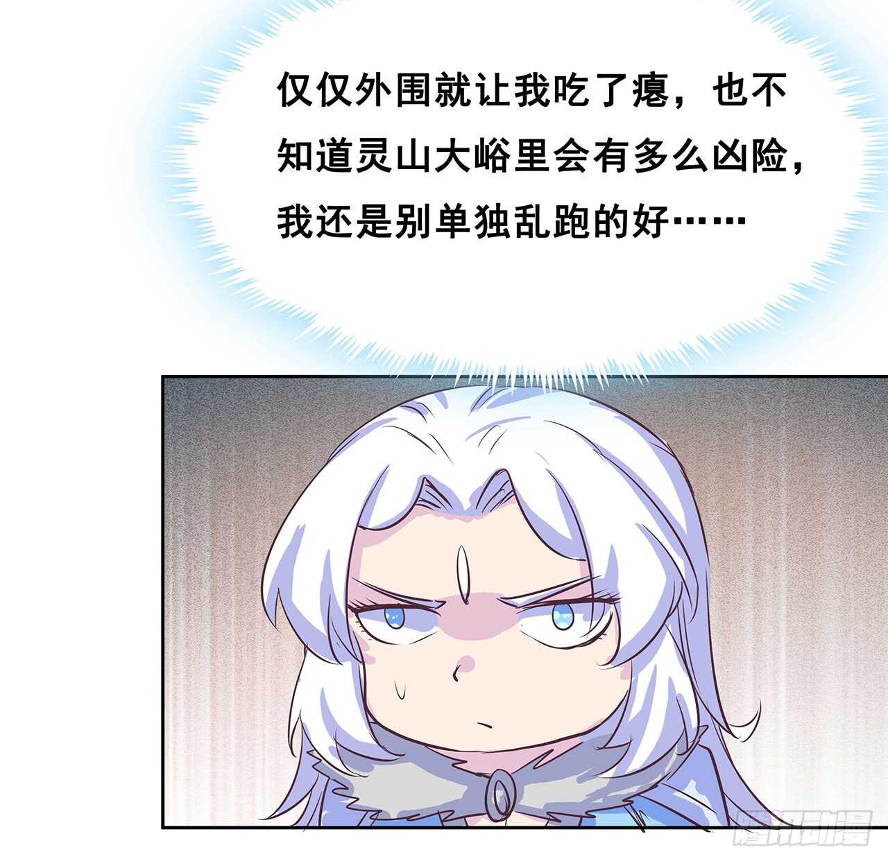 《超凡传》215话 小怪物 第31页