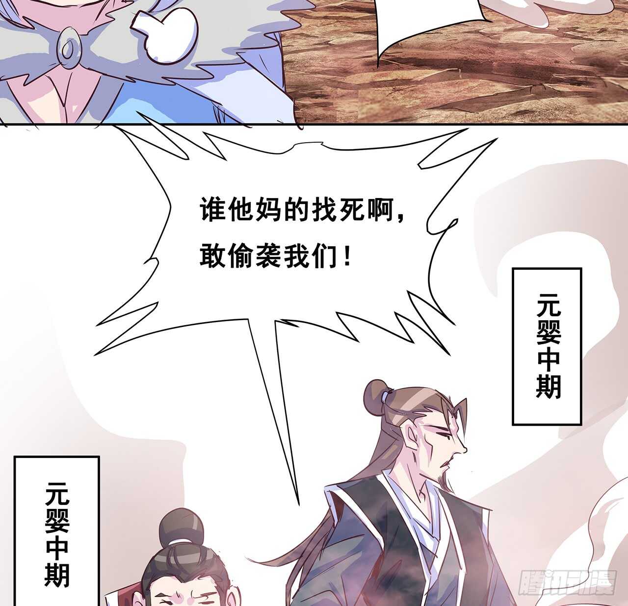 《超凡传》215话 小怪物 第39页