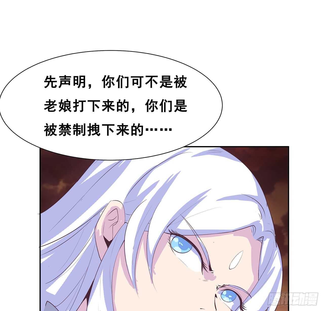 《超凡传》215话 小怪物 第46页