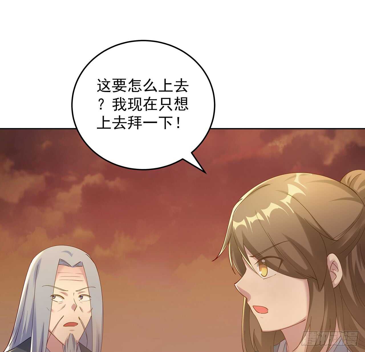 《超凡传》213话 衍修和佛宗 第22页