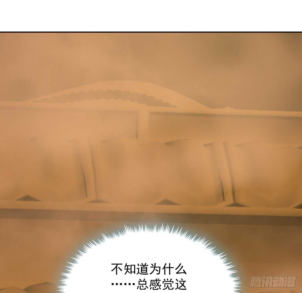 《超凡传》213话 衍修和佛宗 第26页