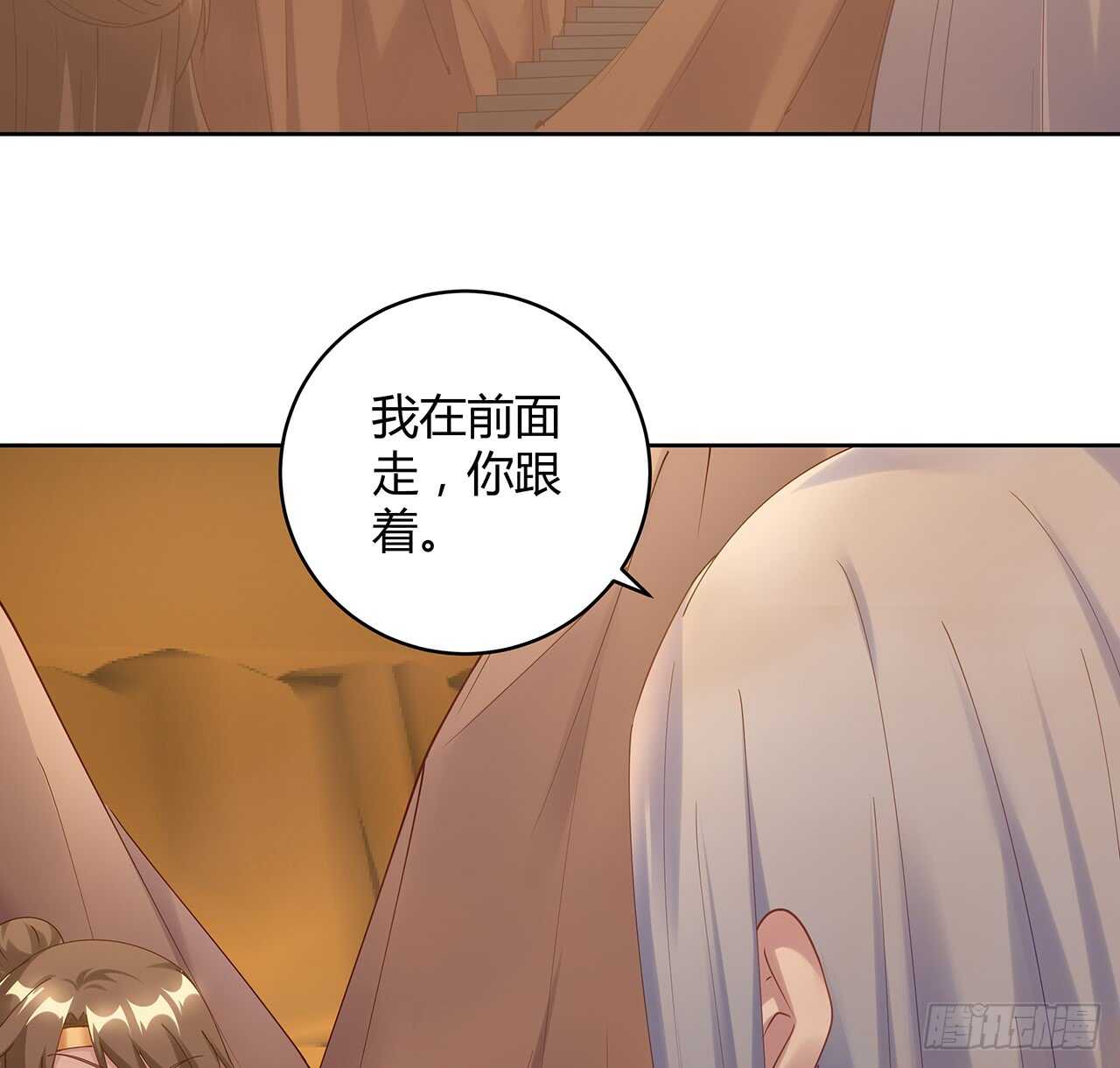 《超凡传》213话 衍修和佛宗 第28页