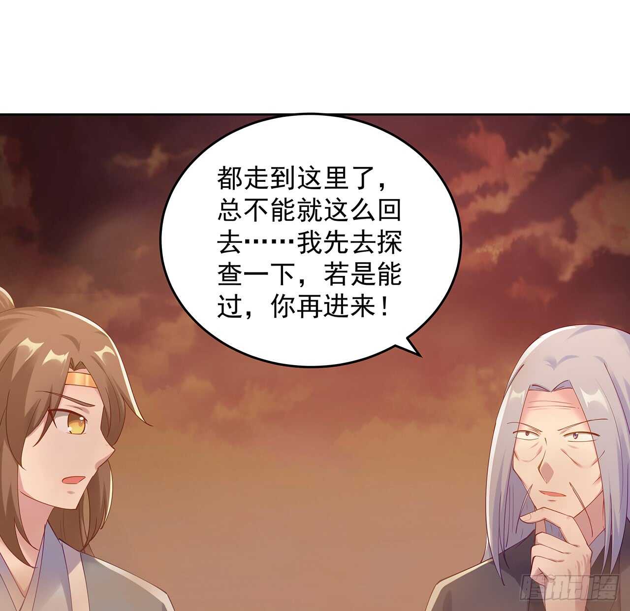 《超凡传》213话 衍修和佛宗 第41页