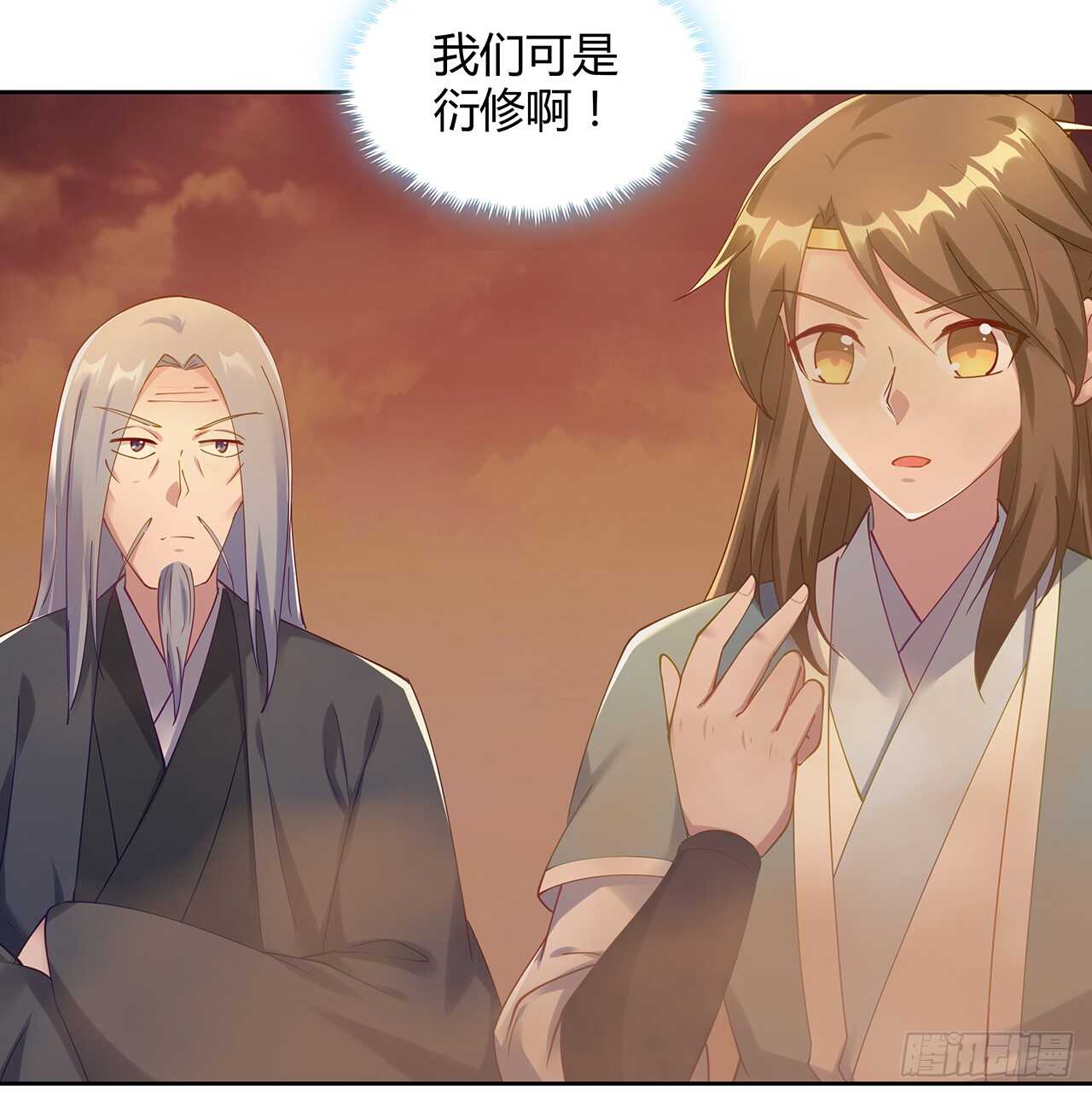 《超凡传》213话 衍修和佛宗 第5页