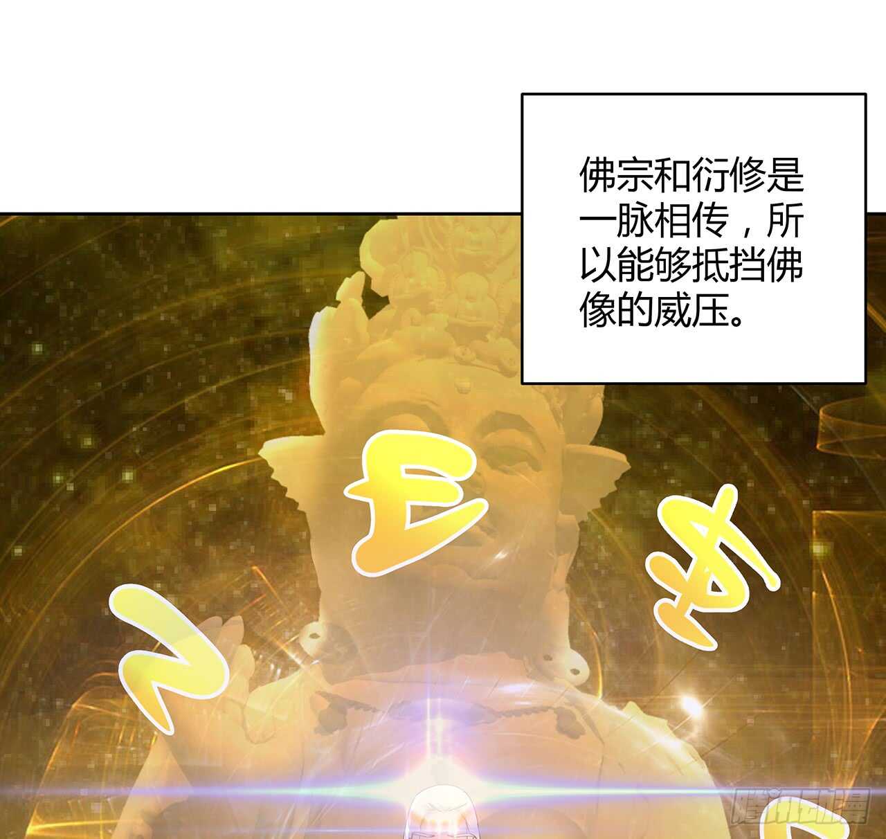 《超凡传》213话 衍修和佛宗 第6页
