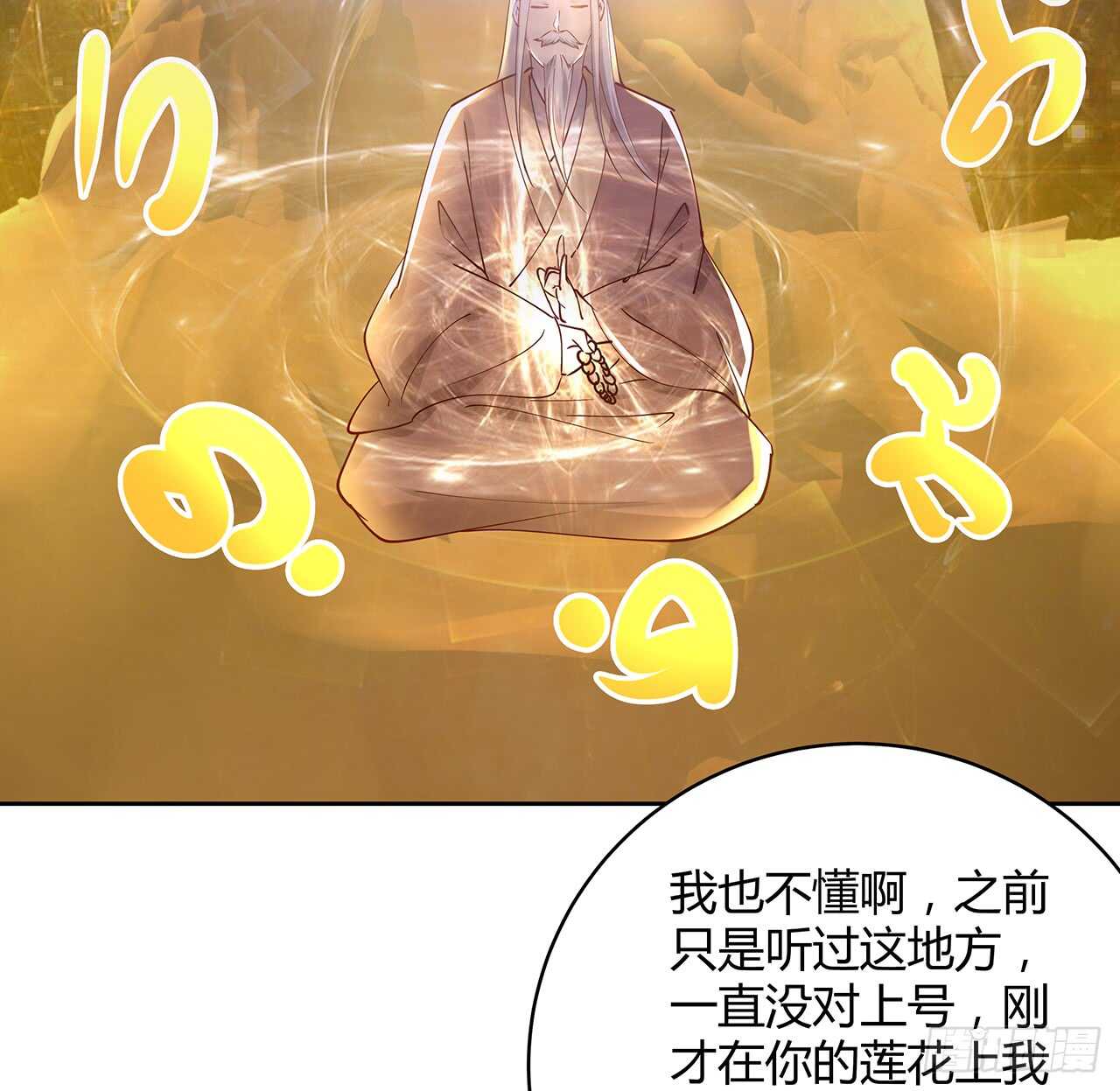《超凡传》213话 衍修和佛宗 第7页