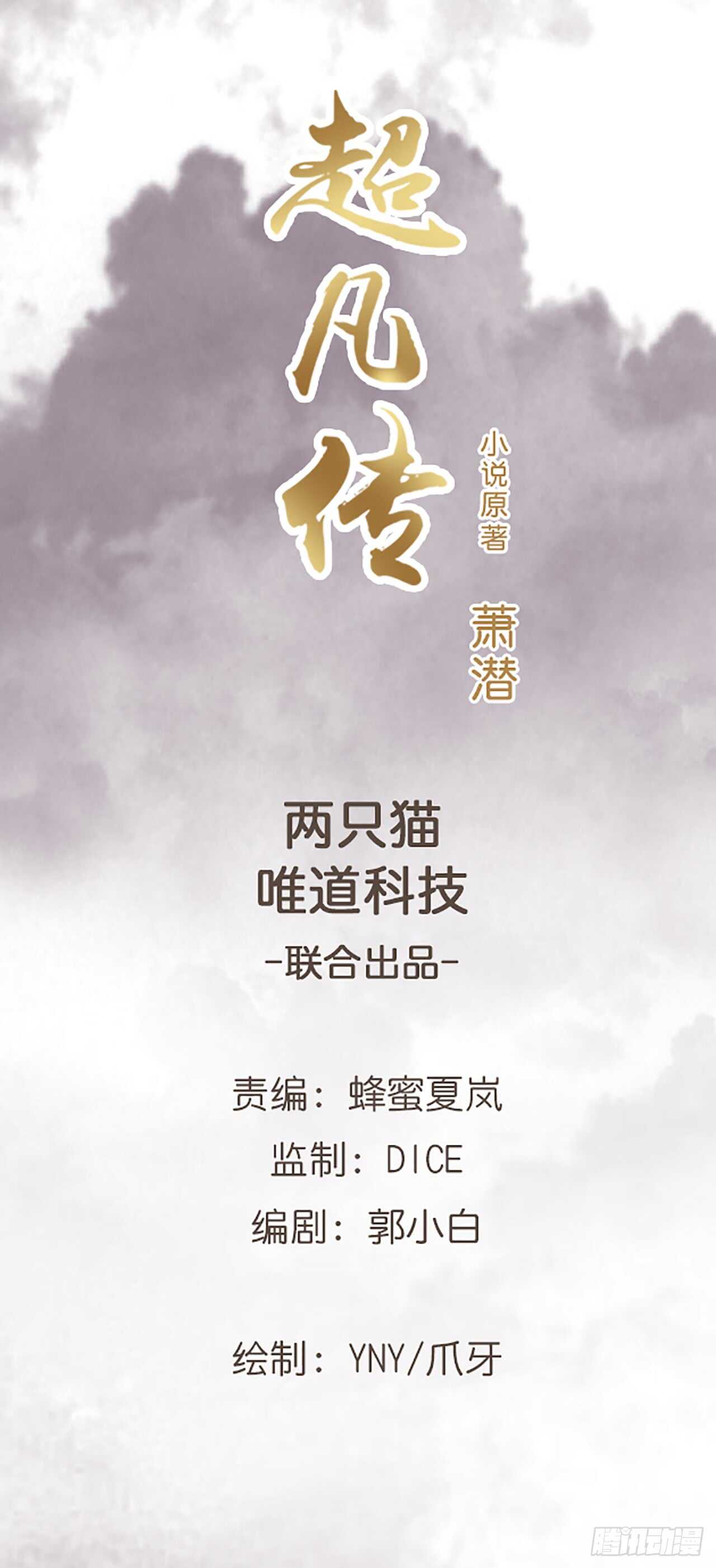 《超凡传》216话 两倍的压力 第1页