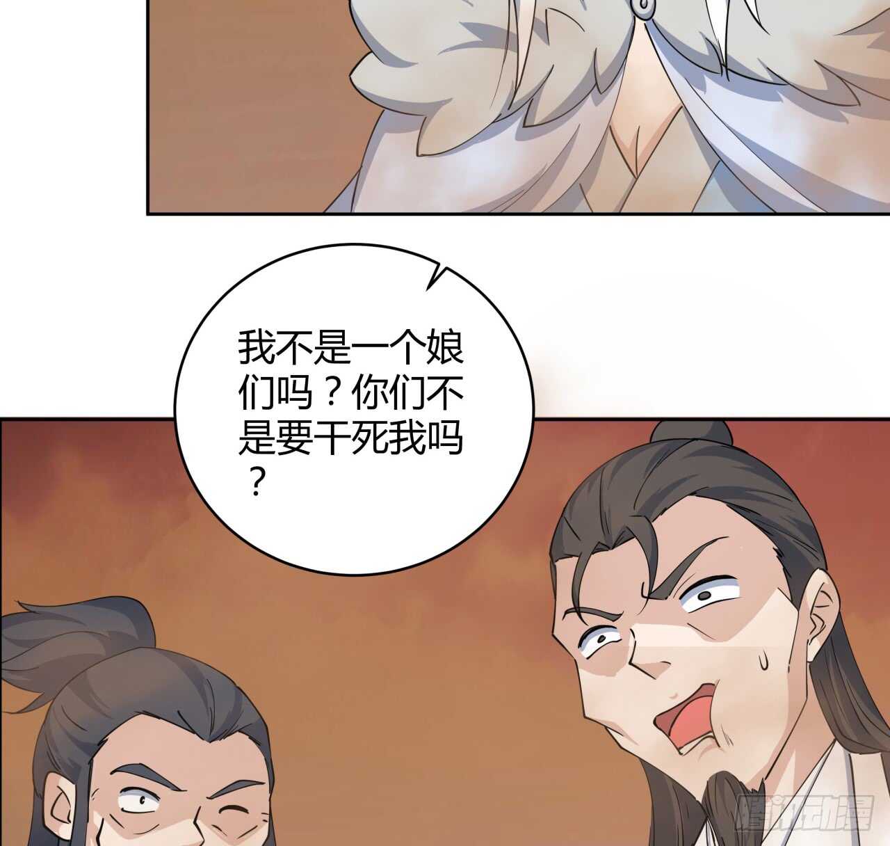 《超凡传》216话 两倍的压力 第30页