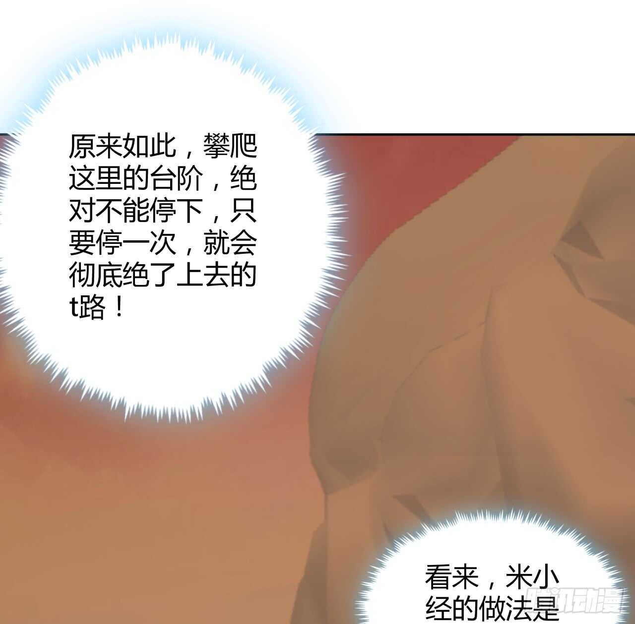 《超凡传》216话 两倍的压力 第40页