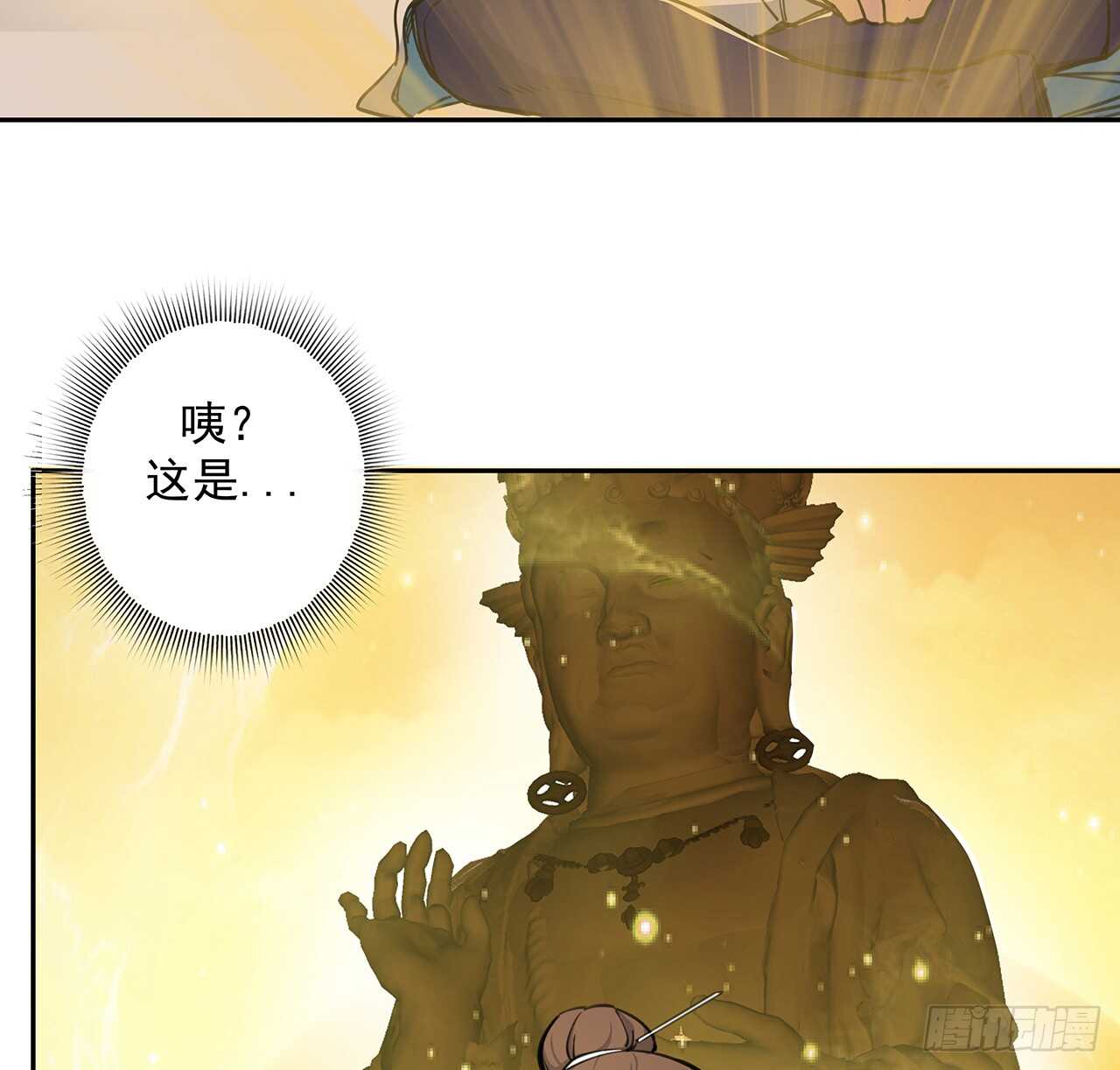 《超凡传》217话 遇到散仙 第13页