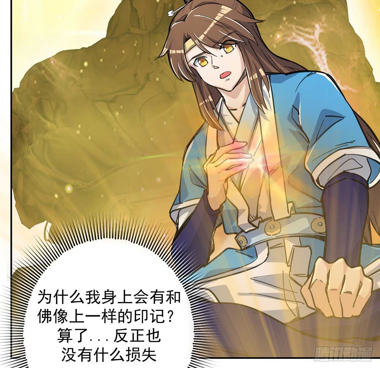 《超凡传》217话 遇到散仙 第14页