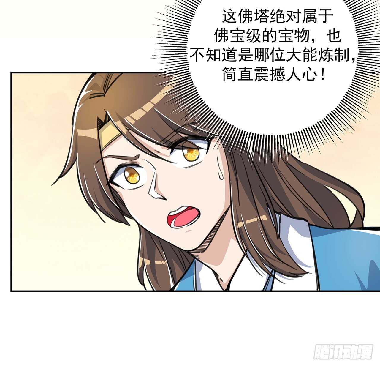 《超凡传》217话 遇到散仙 第20页