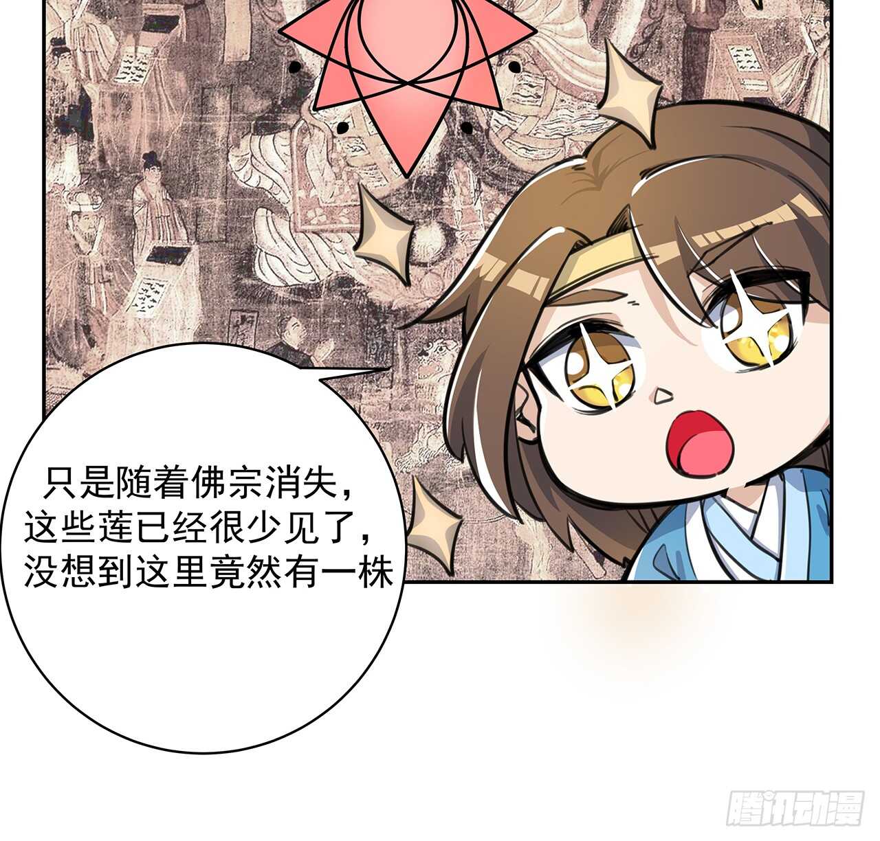 《超凡传》217话 遇到散仙 第23页