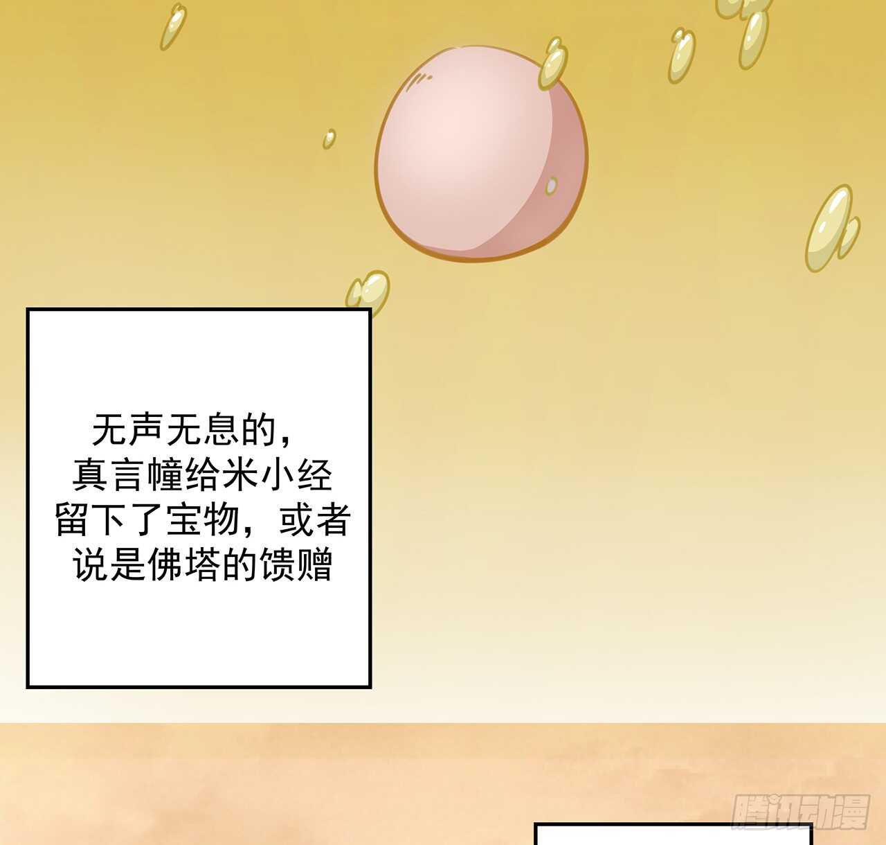 《超凡传》217话 遇到散仙 第32页