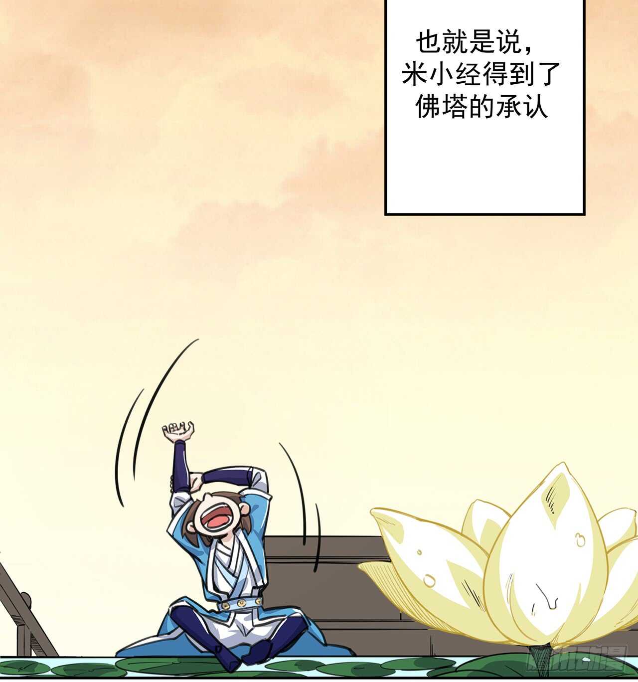 《超凡传》217话 遇到散仙 第33页